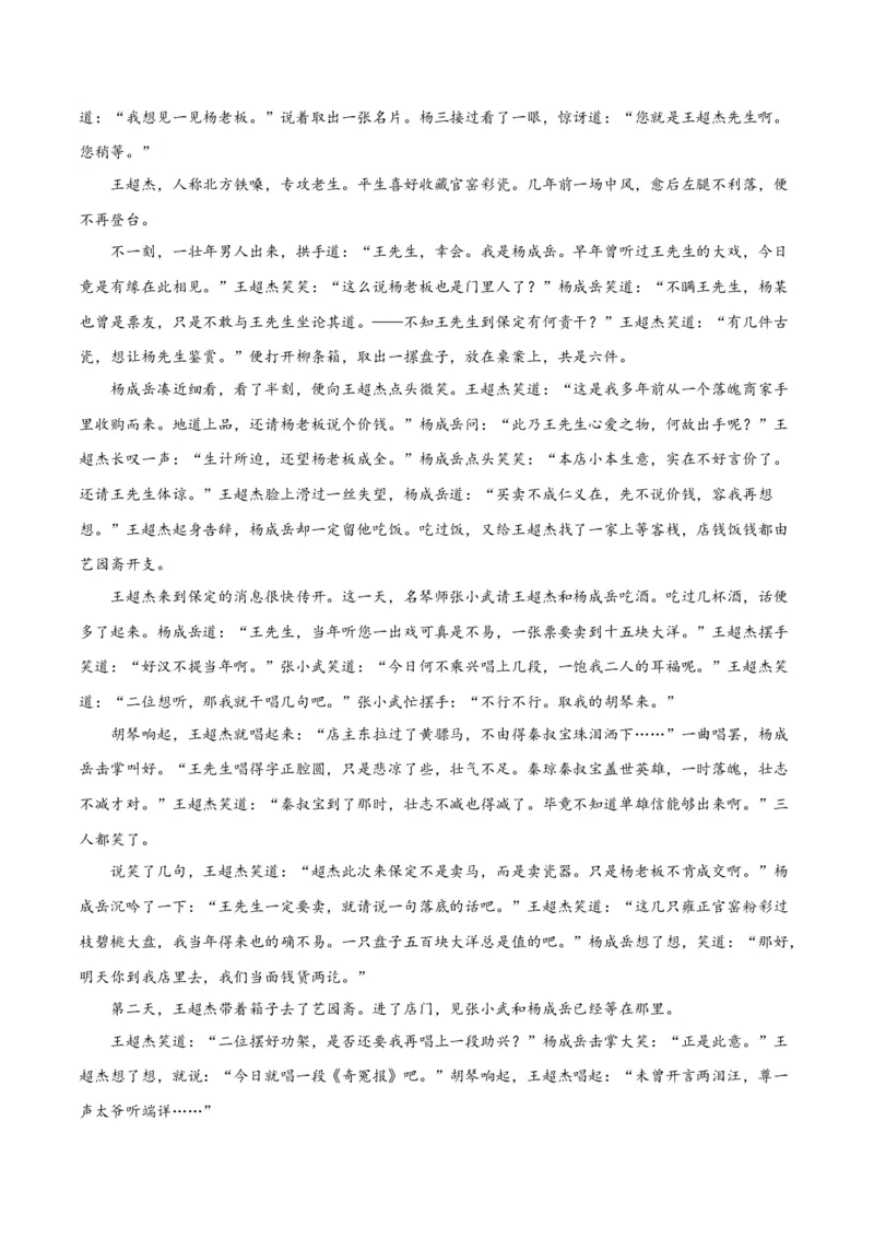 解密05文学类文本阅读小说之情节分析（分层训练）（解析版）_01高考语文_4.22024年新高考资料_2.2024二轮复习