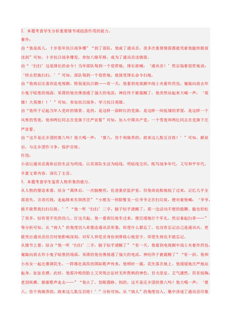 解密05文学类文本阅读小说之情节分析（分层训练）（解析版）_01高考语文_4.22024年新高考资料_2.2024二轮复习