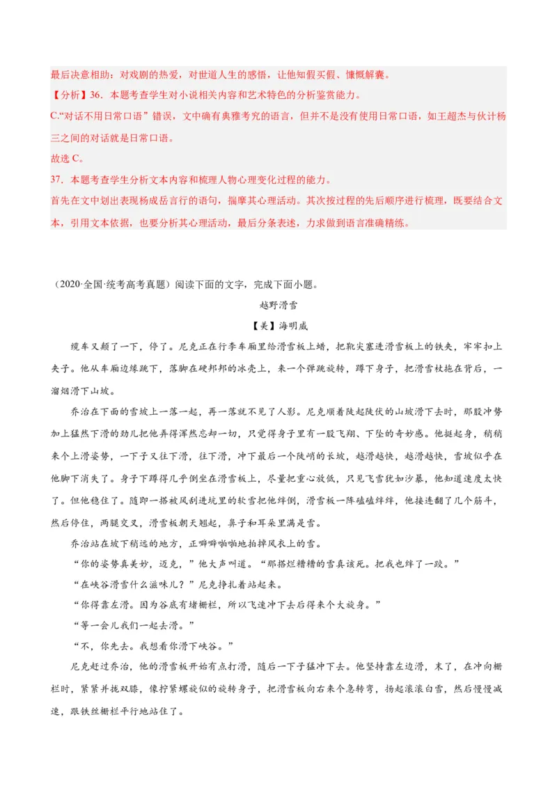 解密05文学类文本阅读小说之情节分析（分层训练）（解析版）_01高考语文_4.22024年新高考资料_2.2024二轮复习