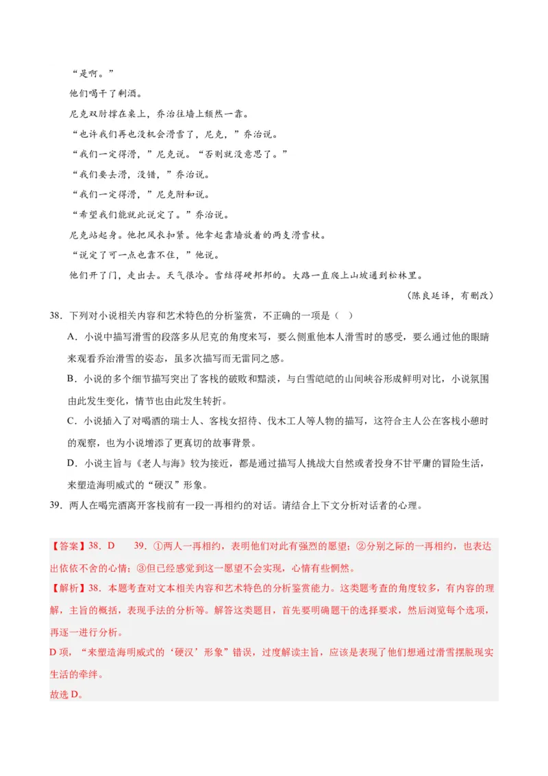 解密05文学类文本阅读小说之情节分析（分层训练）（解析版）_01高考语文_4.22024年新高考资料_2.2024二轮复习