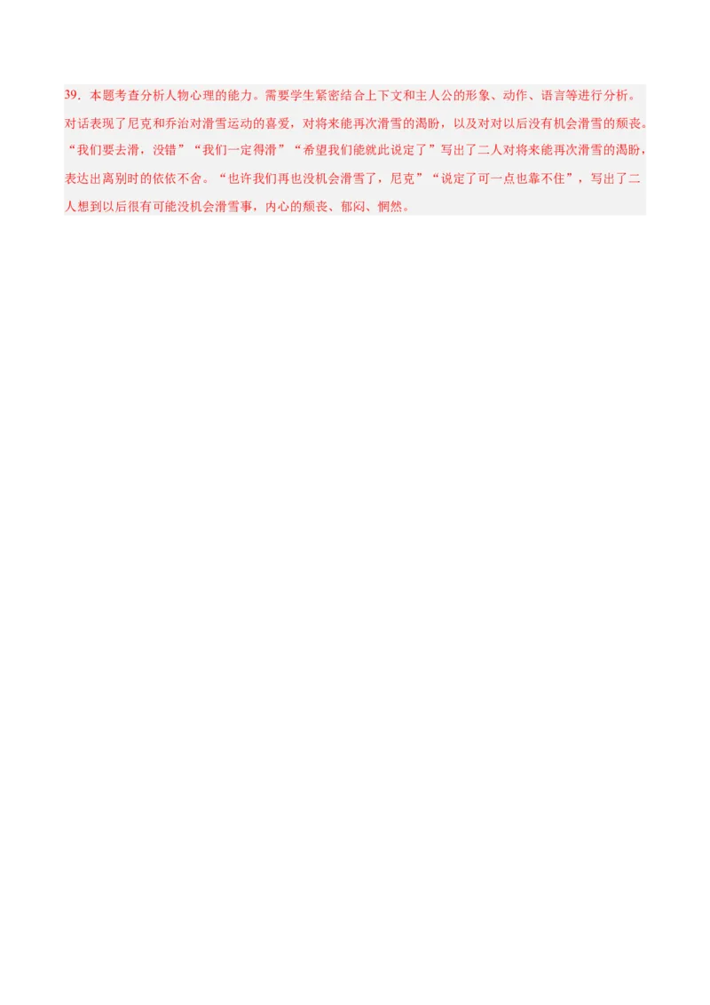 解密05文学类文本阅读小说之情节分析（分层训练）（解析版）_01高考语文_4.22024年新高考资料_2.2024二轮复习