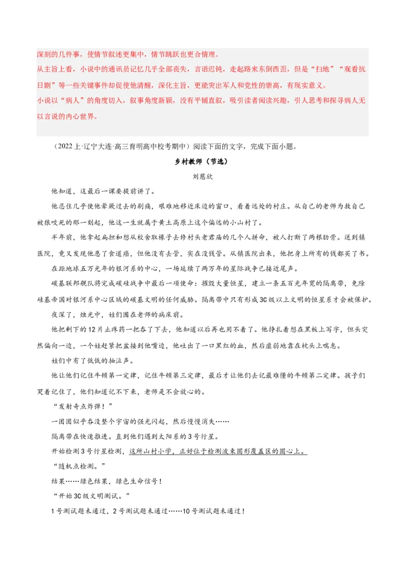 解密05文学类文本阅读小说之情节分析（分层训练）（解析版）_01高考语文_4.22024年新高考资料_2.2024二轮复习