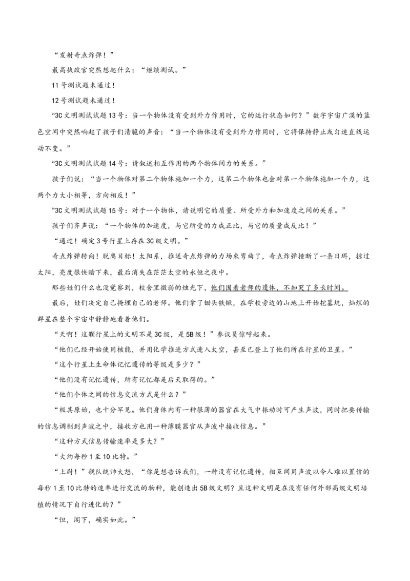 解密05文学类文本阅读小说之情节分析（分层训练）（解析版）_01高考语文_4.22024年新高考资料_2.2024二轮复习