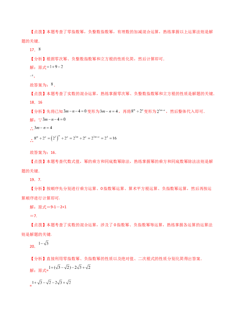 专题14.12整式的除法（直通中考）-（人教版）_初中数学_八年级数学上册（人教版）_专题突破练习-V4_2024版