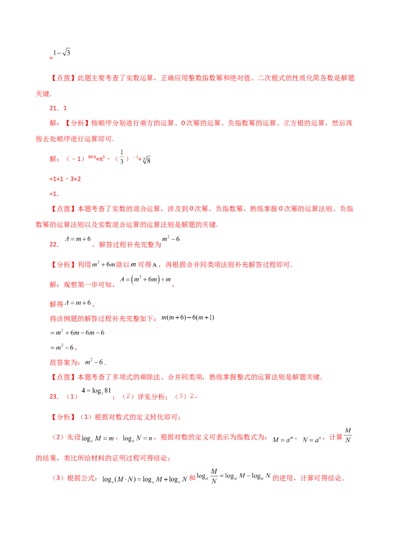 专题14.12整式的除法（直通中考）-（人教版）_初中数学_八年级数学上册（人教版）_专题突破练习-V4_2024版