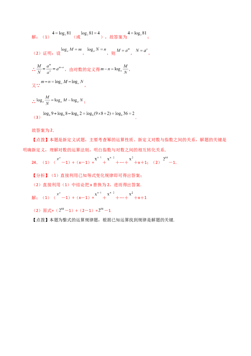 专题14.12整式的除法（直通中考）-（人教版）_初中数学_八年级数学上册（人教版）_专题突破练习-V4_2024版