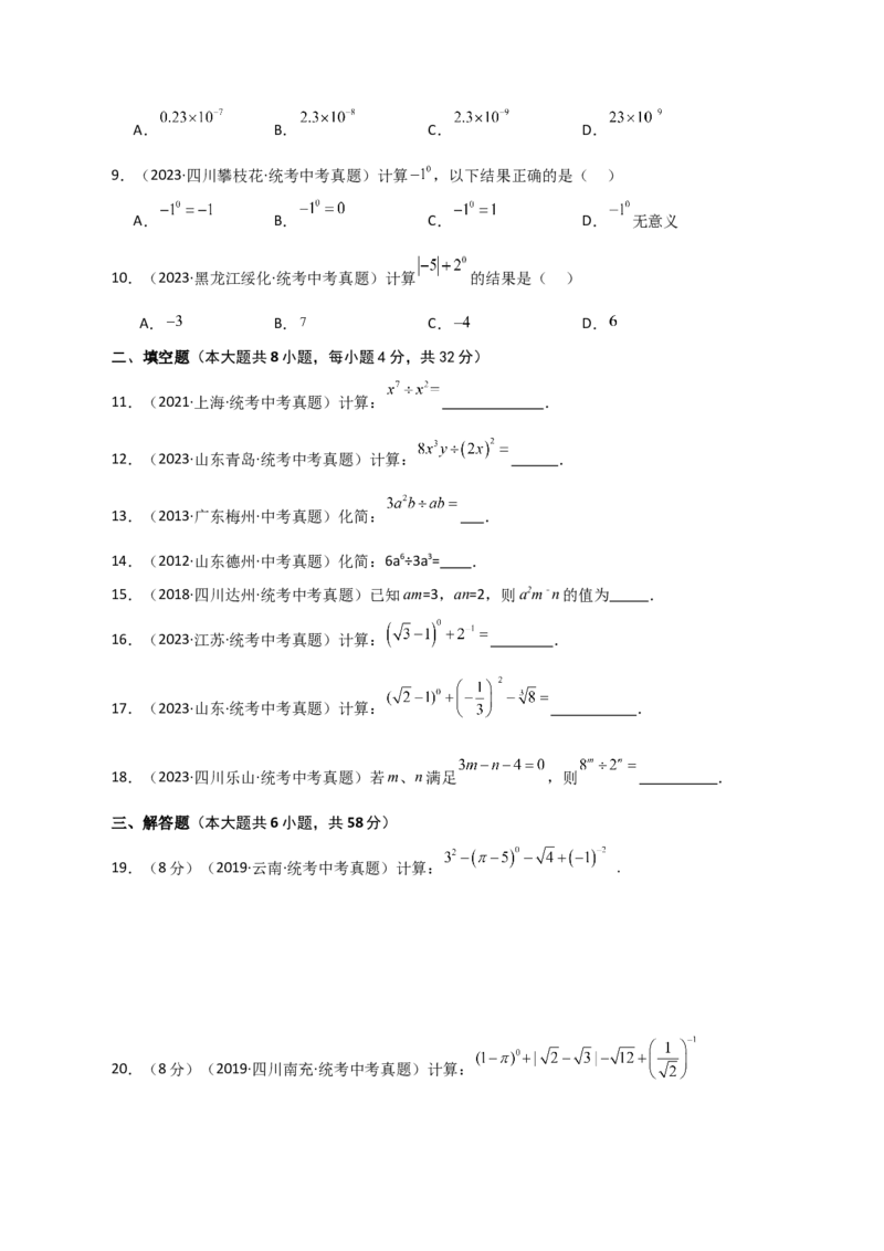 专题14.12整式的除法（直通中考）-（人教版）_初中数学_八年级数学上册（人教版）_专题突破练习-V4_2024版