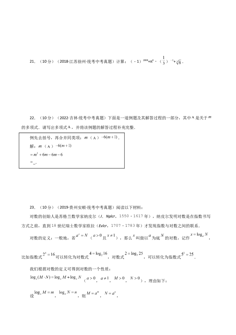 专题14.12整式的除法（直通中考）-（人教版）_初中数学_八年级数学上册（人教版）_专题突破练习-V4_2024版