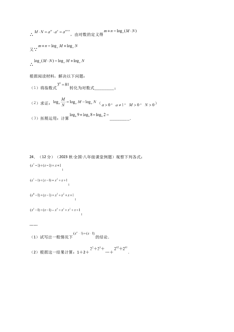 专题14.12整式的除法（直通中考）-（人教版）_初中数学_八年级数学上册（人教版）_专题突破练习-V4_2024版