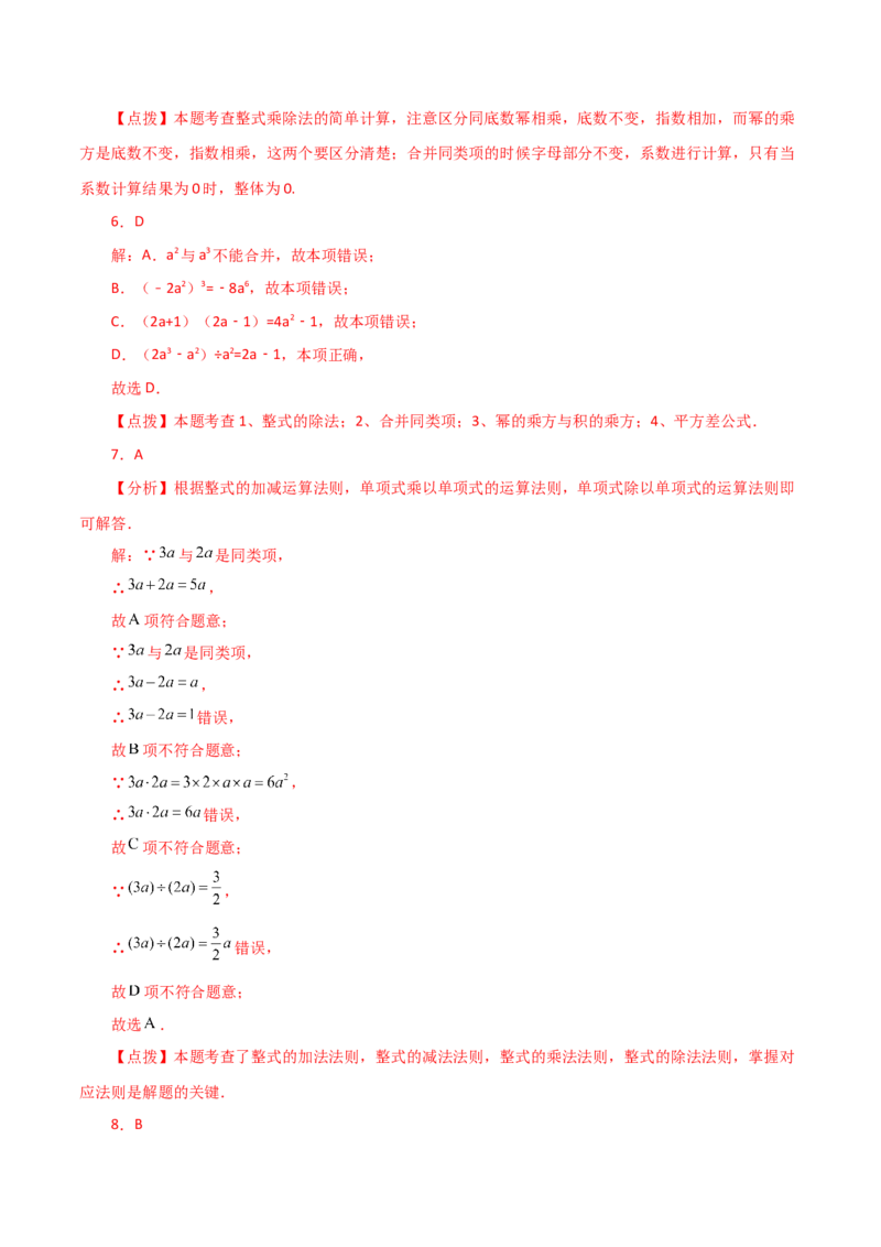 专题14.12整式的除法（直通中考）-（人教版）_初中数学_八年级数学上册（人教版）_专题突破练习-V4_2024版