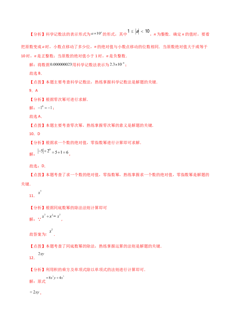 专题14.12整式的除法（直通中考）-（人教版）_初中数学_八年级数学上册（人教版）_专题突破练习-V4_2024版