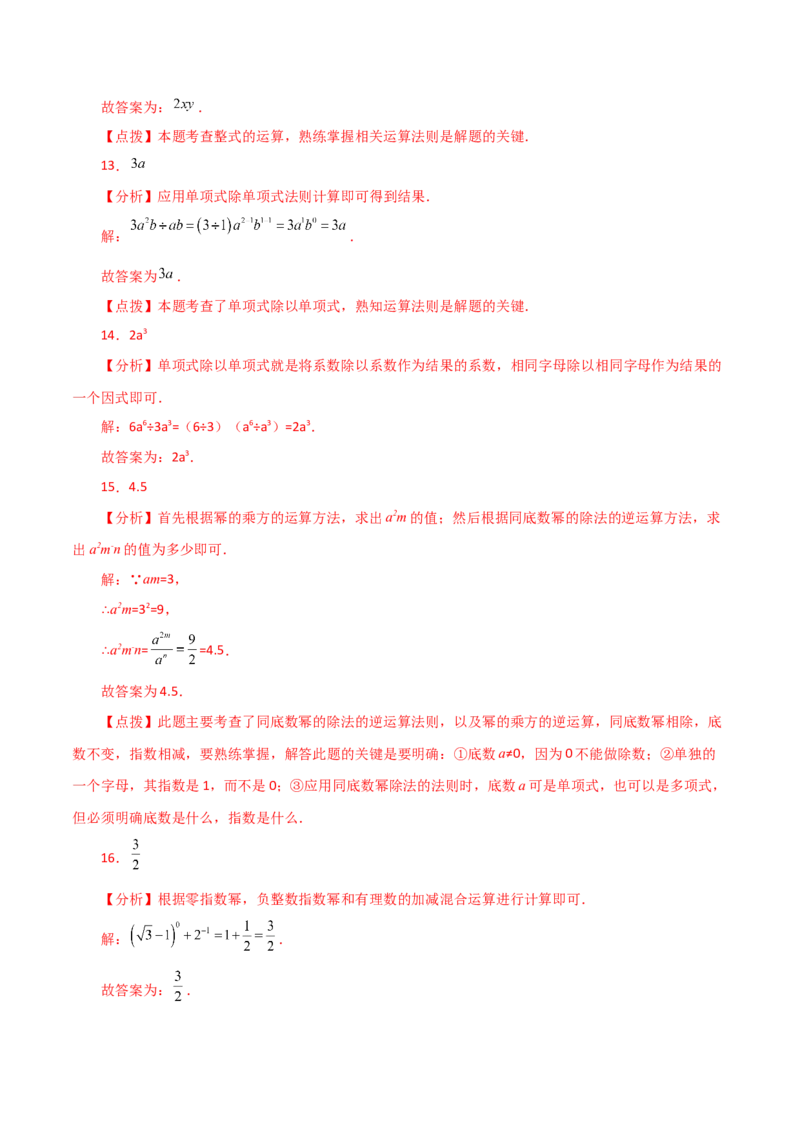 专题14.12整式的除法（直通中考）-（人教版）_初中数学_八年级数学上册（人教版）_专题突破练习-V4_2024版
