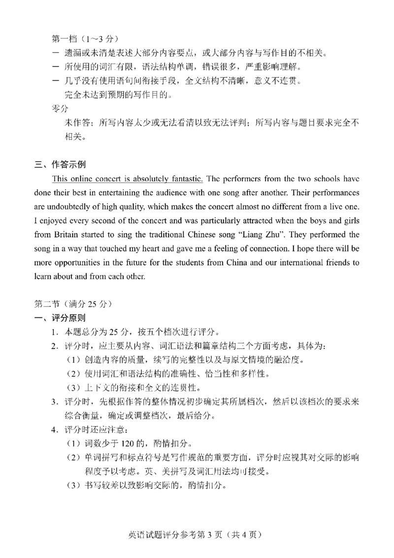 英语答案公众号：一枚试卷君_01高考语文_32023年新高考资料_3模拟题_老高考_四省联考试题+答案+答题卡（2月23-24日）_四省联考试题+答案（2月23-24日）_答案