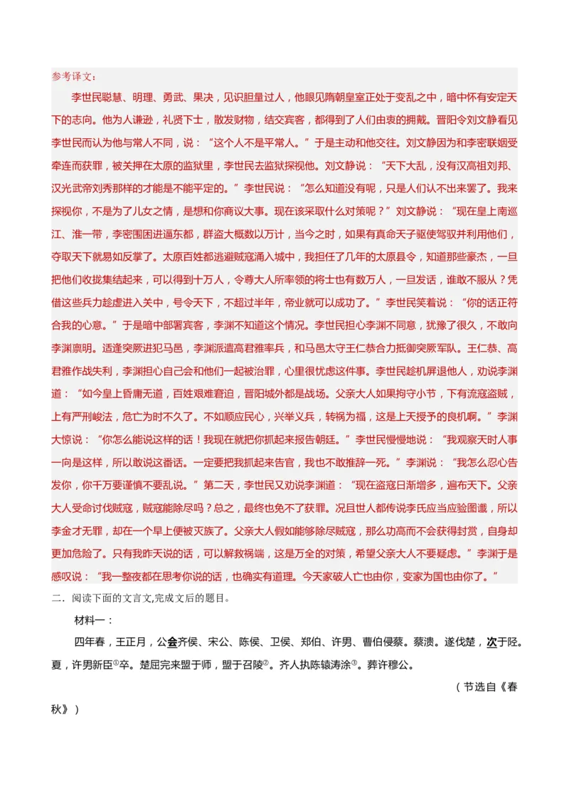 考点巩固卷21文言翻译（解析版）_01高考语文_52025年新高考资料_一轮复习_2025年高考语文一轮复习考点通关卷（新高考通用）