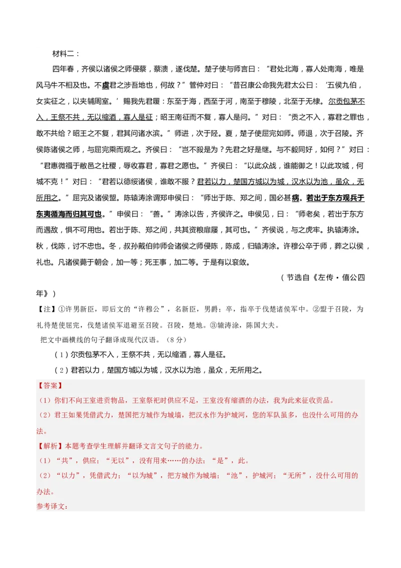 考点巩固卷21文言翻译（解析版）_01高考语文_52025年新高考资料_一轮复习_2025年高考语文一轮复习考点通关卷（新高考通用）