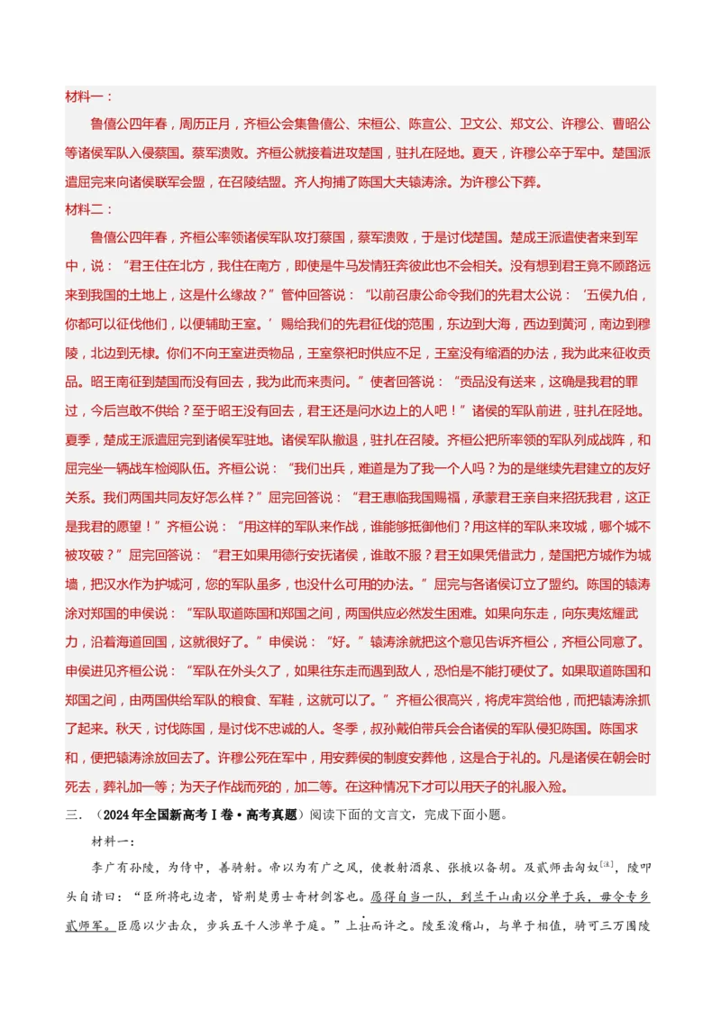 考点巩固卷21文言翻译（解析版）_01高考语文_52025年新高考资料_一轮复习_2025年高考语文一轮复习考点通关卷（新高考通用）