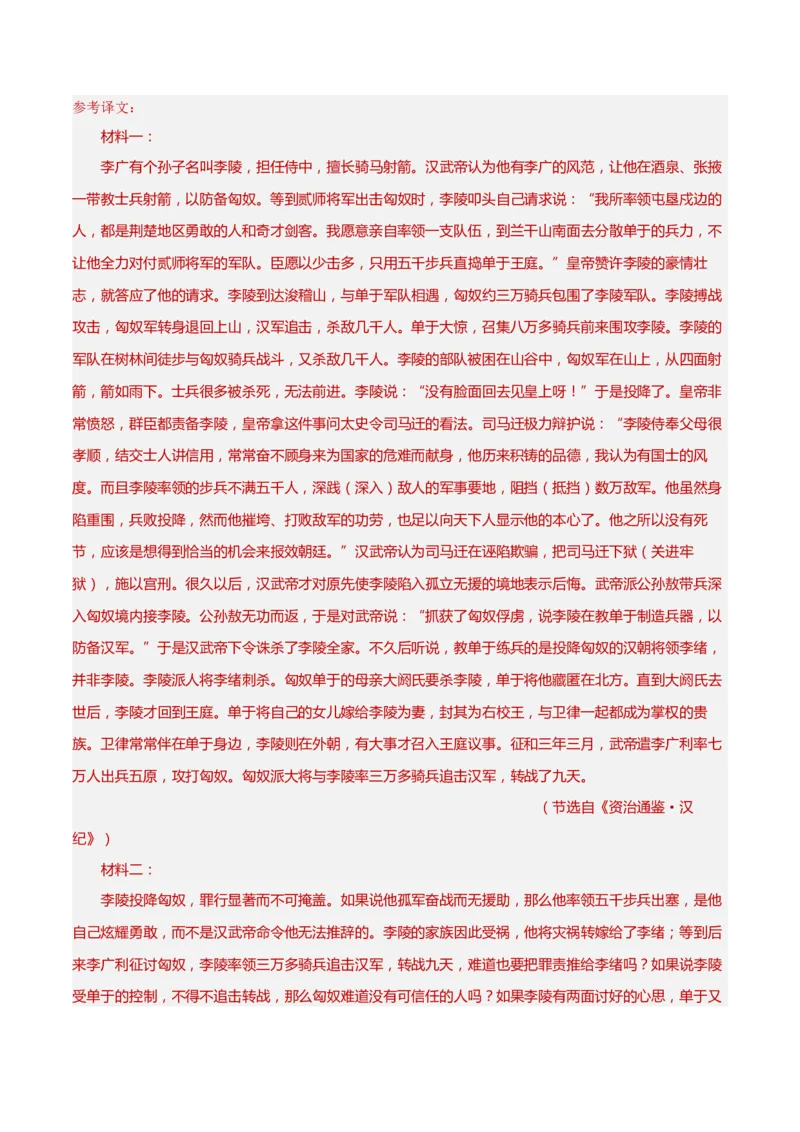 考点巩固卷21文言翻译（解析版）_01高考语文_52025年新高考资料_一轮复习_2025年高考语文一轮复习考点通关卷（新高考通用）