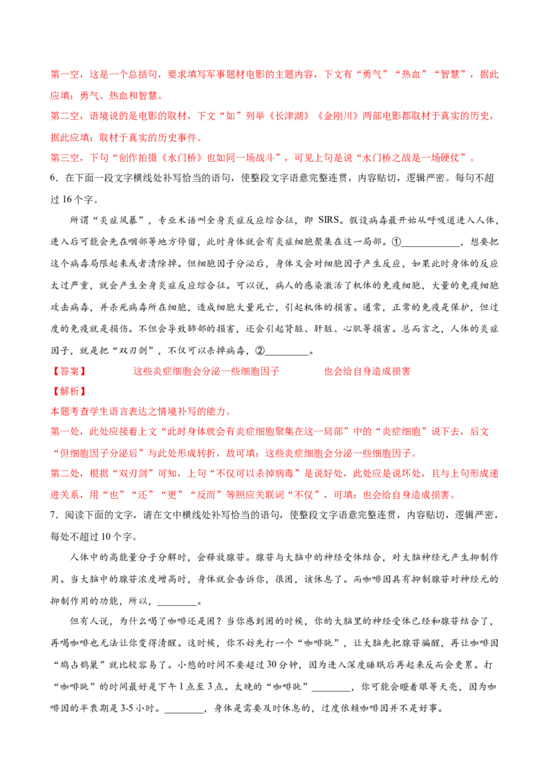 考向14情境补写-备战2023年高考语文一轮复习考点微专题（新高考地区专用）（解析版）_01高考语文_32023年新高考资料_一轮复习