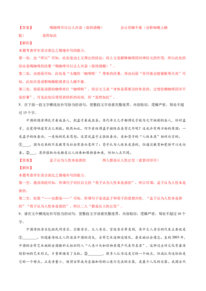 考向14情境补写-备战2023年高考语文一轮复习考点微专题（新高考地区专用）（解析版）_01高考语文_32023年新高考资料_一轮复习