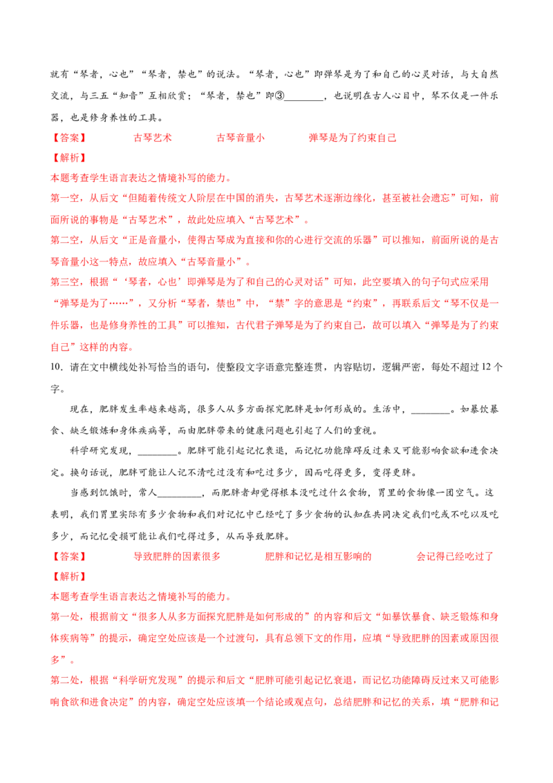 考向14情境补写-备战2023年高考语文一轮复习考点微专题（新高考地区专用）（解析版）_01高考语文_32023年新高考资料_一轮复习