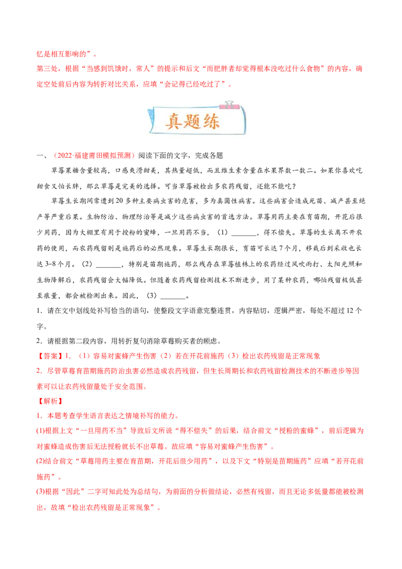 考向14情境补写-备战2023年高考语文一轮复习考点微专题（新高考地区专用）（解析版）_01高考语文_32023年新高考资料_一轮复习