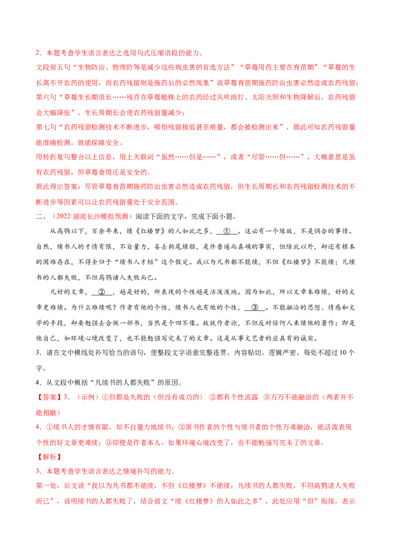 考向14情境补写-备战2023年高考语文一轮复习考点微专题（新高考地区专用）（解析版）_01高考语文_32023年新高考资料_一轮复习