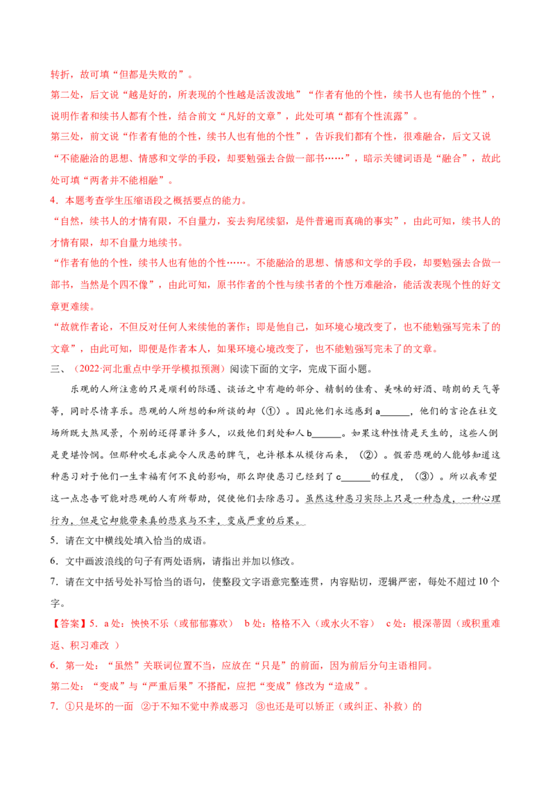 考向14情境补写-备战2023年高考语文一轮复习考点微专题（新高考地区专用）（解析版）_01高考语文_32023年新高考资料_一轮复习