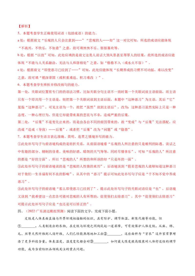 考向14情境补写-备战2023年高考语文一轮复习考点微专题（新高考地区专用）（解析版）_01高考语文_32023年新高考资料_一轮复习
