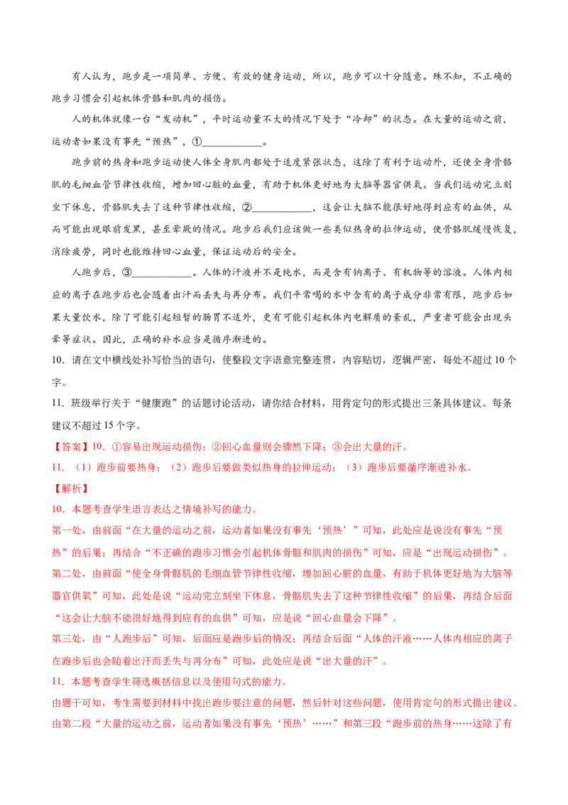 考向14情境补写-备战2023年高考语文一轮复习考点微专题（新高考地区专用）（解析版）_01高考语文_32023年新高考资料_一轮复习