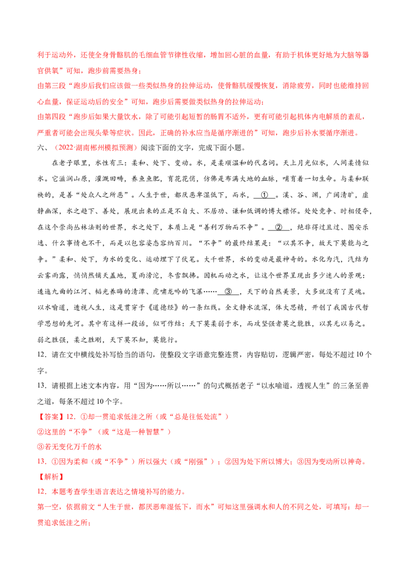 考向14情境补写-备战2023年高考语文一轮复习考点微专题（新高考地区专用）（解析版）_01高考语文_32023年新高考资料_一轮复习