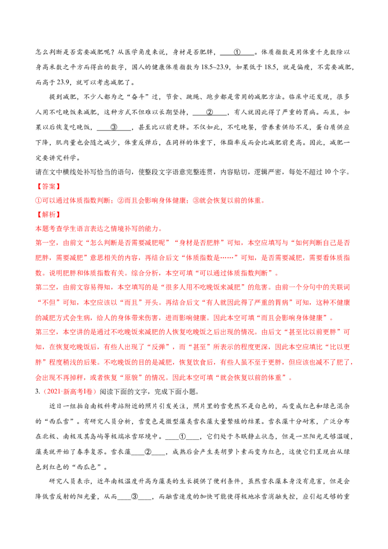 考向14情境补写-备战2023年高考语文一轮复习考点微专题（新高考地区专用）（解析版）_01高考语文_32023年新高考资料_一轮复习