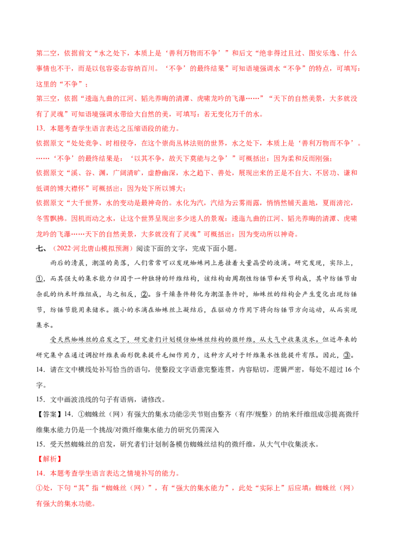 考向14情境补写-备战2023年高考语文一轮复习考点微专题（新高考地区专用）（解析版）_01高考语文_32023年新高考资料_一轮复习