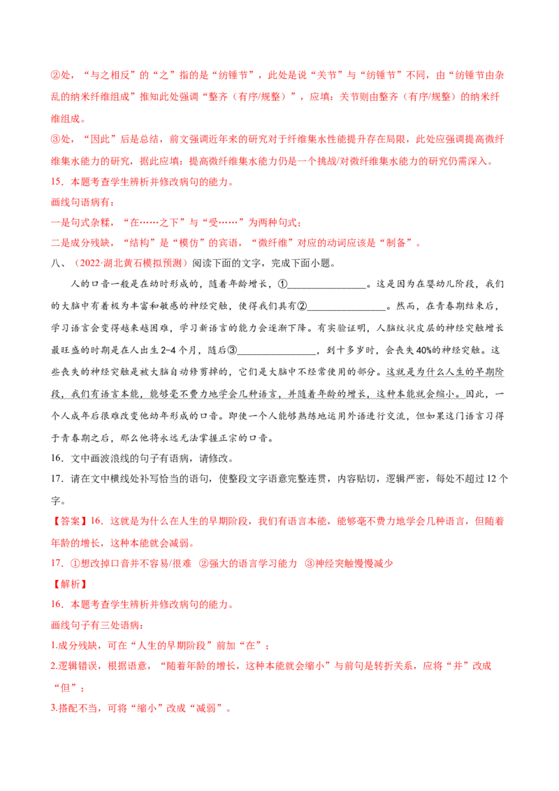 考向14情境补写-备战2023年高考语文一轮复习考点微专题（新高考地区专用）（解析版）_01高考语文_32023年新高考资料_一轮复习