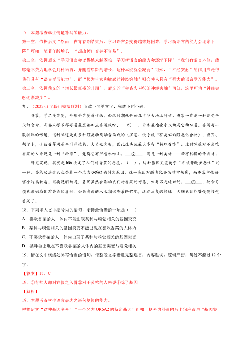 考向14情境补写-备战2023年高考语文一轮复习考点微专题（新高考地区专用）（解析版）_01高考语文_32023年新高考资料_一轮复习