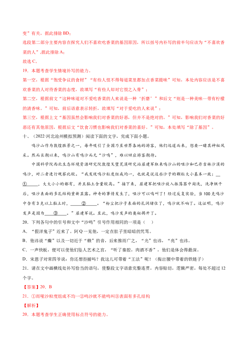 考向14情境补写-备战2023年高考语文一轮复习考点微专题（新高考地区专用）（解析版）_01高考语文_32023年新高考资料_一轮复习