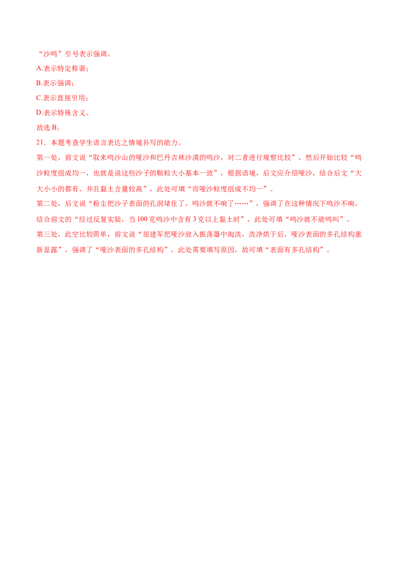 考向14情境补写-备战2023年高考语文一轮复习考点微专题（新高考地区专用）（解析版）_01高考语文_32023年新高考资料_一轮复习