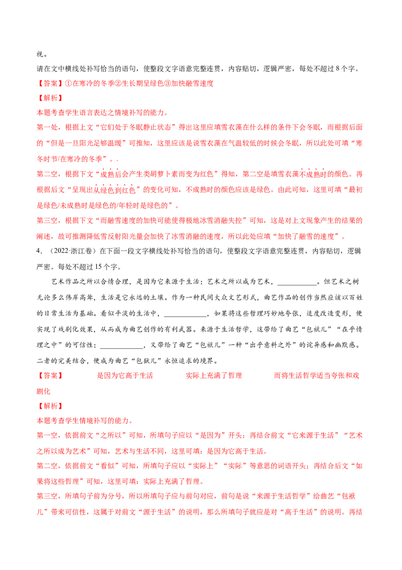 考向14情境补写-备战2023年高考语文一轮复习考点微专题（新高考地区专用）（解析版）_01高考语文_32023年新高考资料_一轮复习