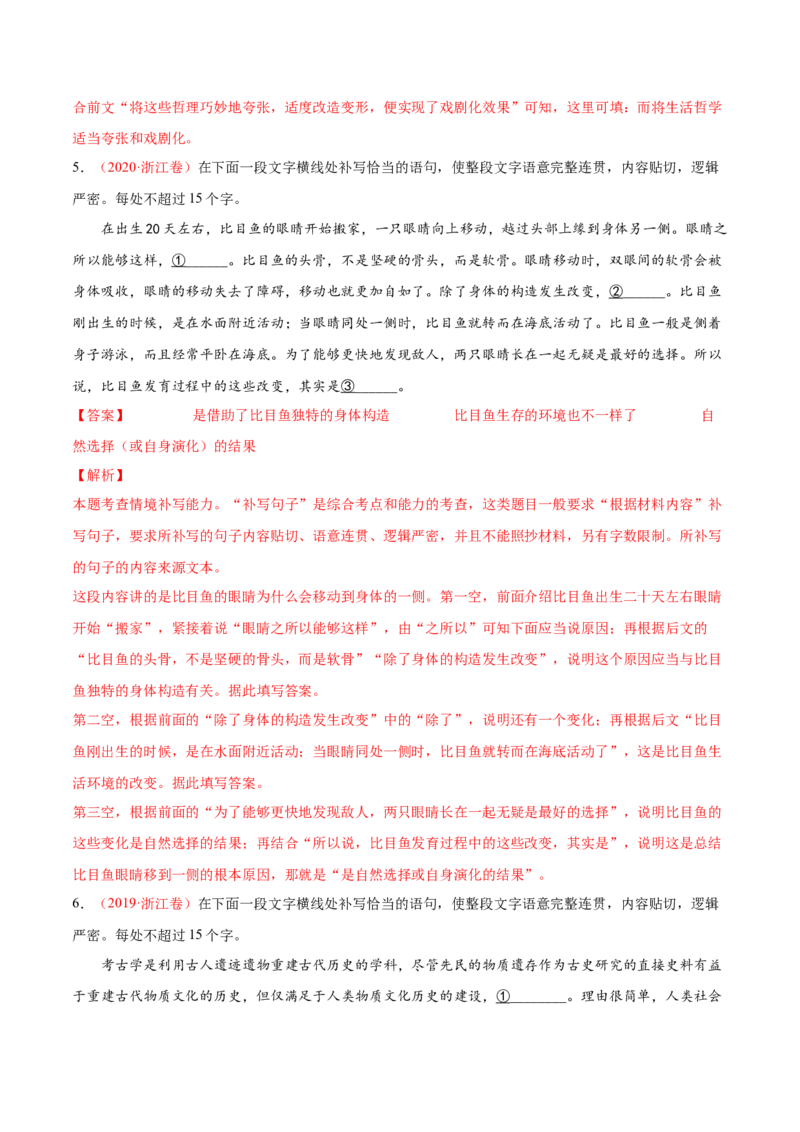 考向14情境补写-备战2023年高考语文一轮复习考点微专题（新高考地区专用）（解析版）_01高考语文_32023年新高考资料_一轮复习