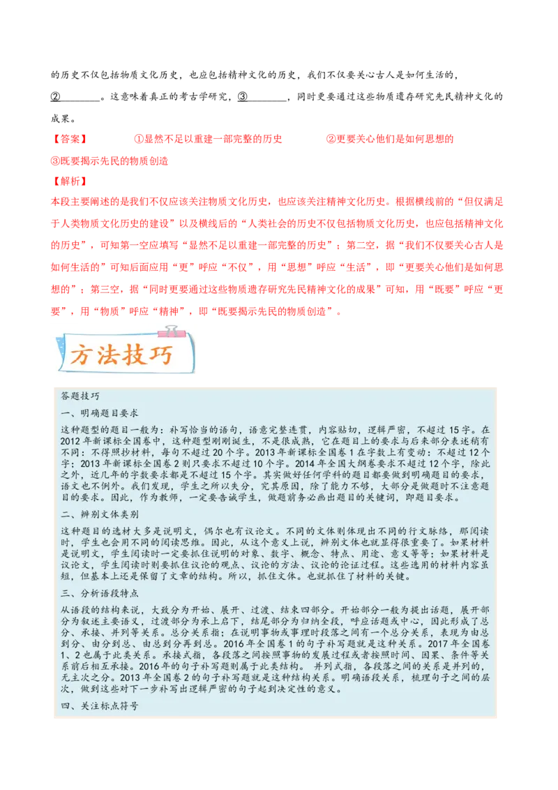 考向14情境补写-备战2023年高考语文一轮复习考点微专题（新高考地区专用）（解析版）_01高考语文_32023年新高考资料_一轮复习