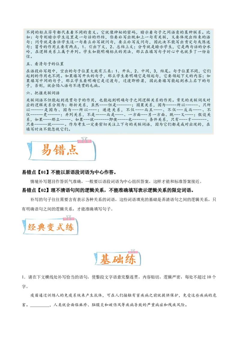 考向14情境补写-备战2023年高考语文一轮复习考点微专题（新高考地区专用）（解析版）_01高考语文_32023年新高考资料_一轮复习