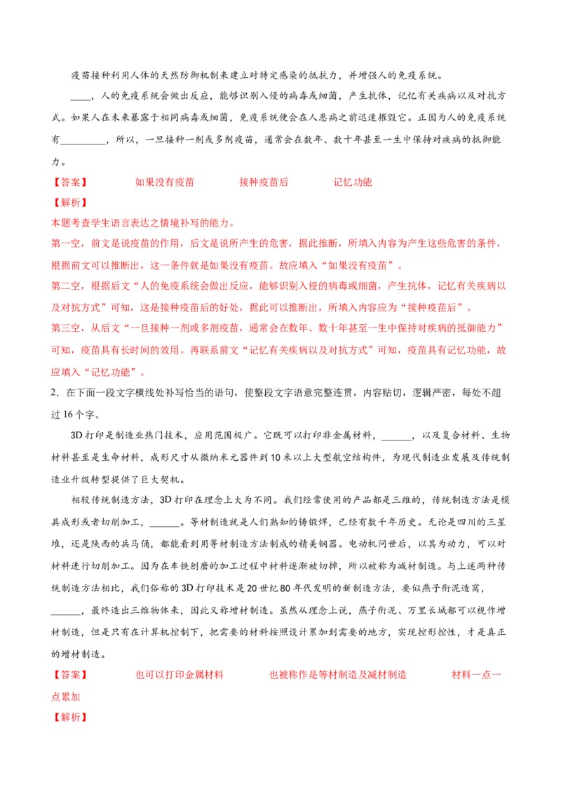 考向14情境补写-备战2023年高考语文一轮复习考点微专题（新高考地区专用）（解析版）_01高考语文_32023年新高考资料_一轮复习