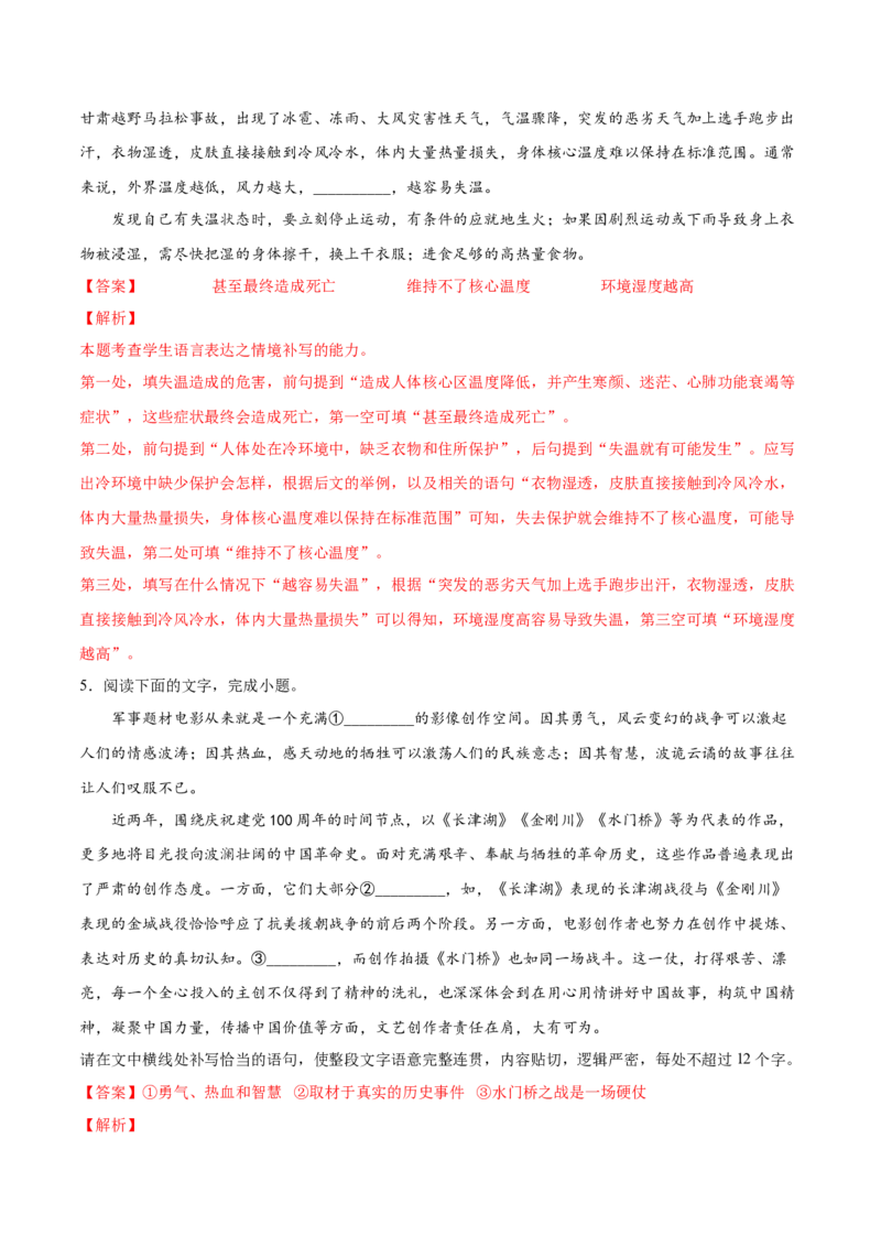 考向14情境补写-备战2023年高考语文一轮复习考点微专题（新高考地区专用）（解析版）_01高考语文_32023年新高考资料_一轮复习