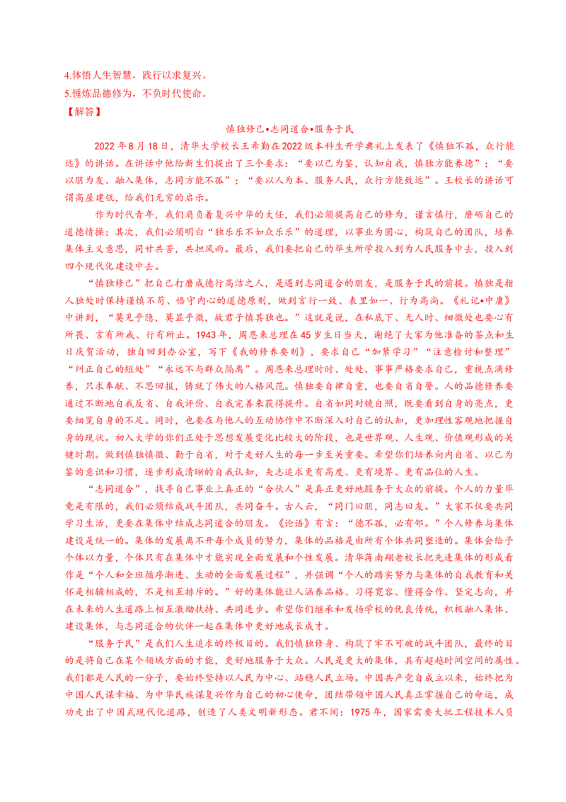 第02讲材料作文如何拟题（练习）（解析版）_01高考语文_4.22024年新高考资料_1.2024一轮复习_2024年高考语文一轮复习讲练（新教材新高考_4第四部分