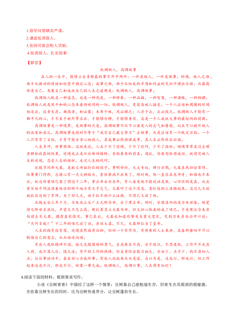 第02讲材料作文如何拟题（练习）（解析版）_01高考语文_4.22024年新高考资料_1.2024一轮复习_2024年高考语文一轮复习讲练（新教材新高考_4第四部分