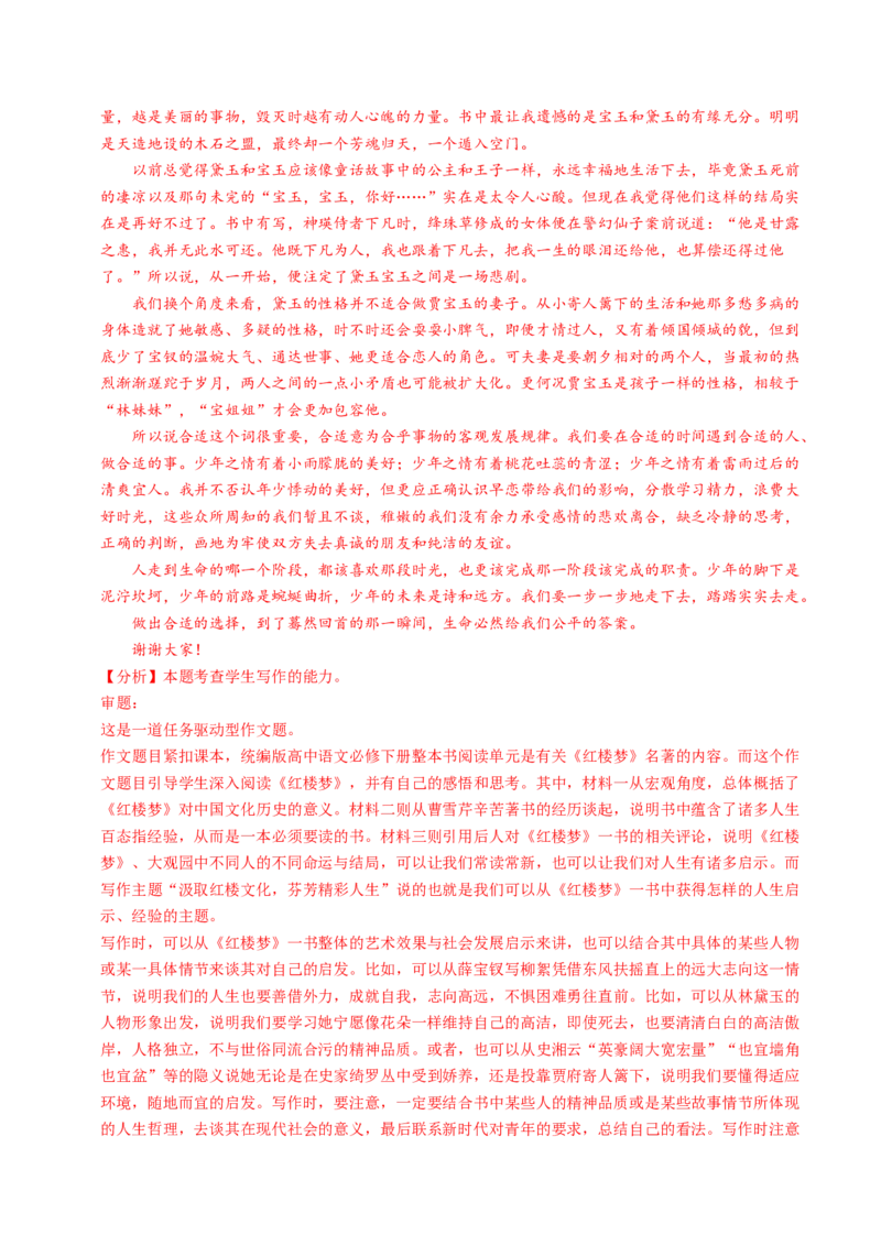 第02讲材料作文如何拟题（练习）（解析版）_01高考语文_4.22024年新高考资料_1.2024一轮复习_2024年高考语文一轮复习讲练（新教材新高考_4第四部分