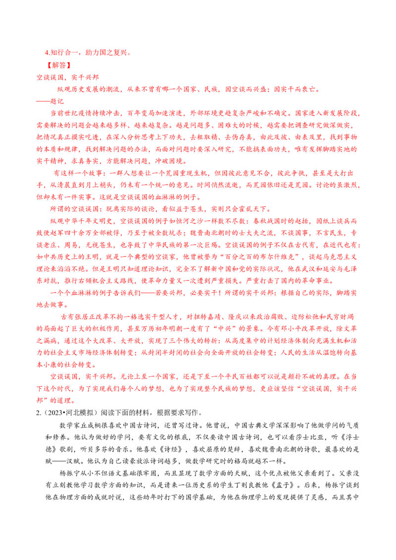 第02讲材料作文如何拟题（练习）（解析版）_01高考语文_4.22024年新高考资料_1.2024一轮复习_2024年高考语文一轮复习讲练（新教材新高考_4第四部分