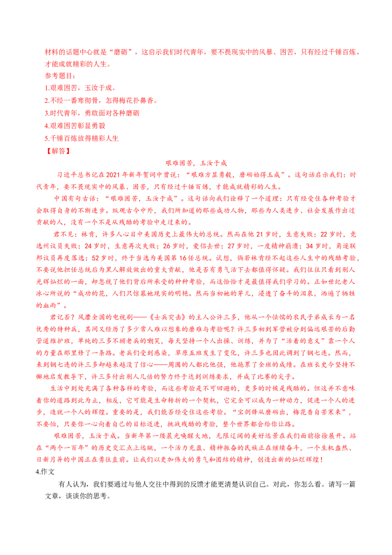 第02讲材料作文如何拟题（练习）（解析版）_01高考语文_4.22024年新高考资料_1.2024一轮复习_2024年高考语文一轮复习讲练（新教材新高考_4第四部分