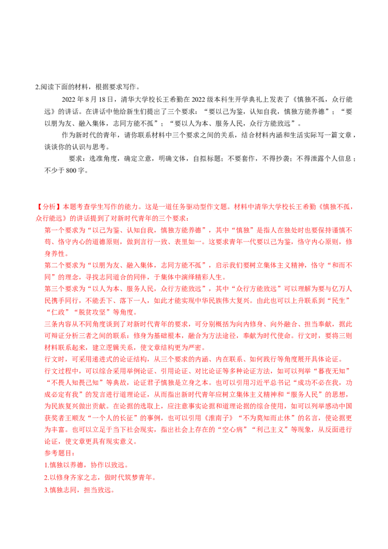 第02讲材料作文如何拟题（练习）（解析版）_01高考语文_4.22024年新高考资料_1.2024一轮复习_2024年高考语文一轮复习讲练（新教材新高考_4第四部分