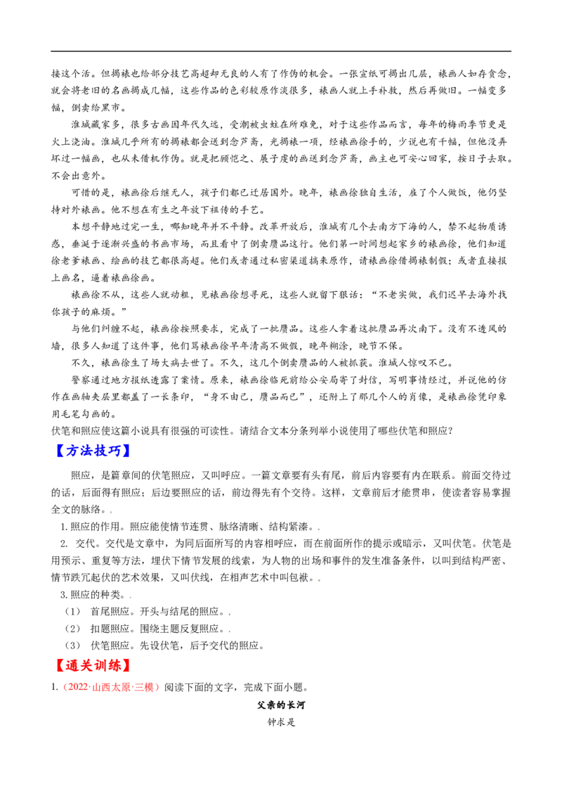 考点35文学类文本阅读之材料组织之叙事方式、照应、波澜、详略等-备战2023年高考语文一轮复习考点帮（原卷版）_01高考语文_6赠通用版（老高考）复习资料_一轮复习
