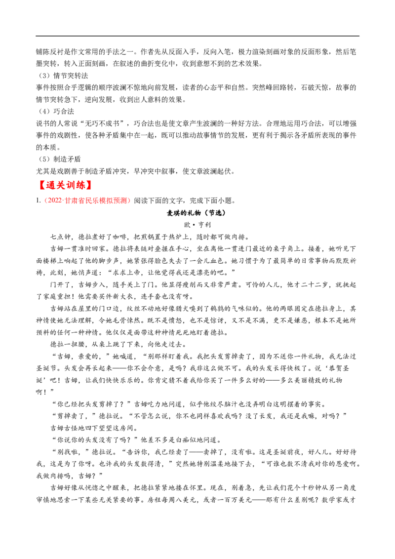 考点35文学类文本阅读之材料组织之叙事方式、照应、波澜、详略等-备战2023年高考语文一轮复习考点帮（原卷版）_01高考语文_6赠通用版（老高考）复习资料_一轮复习